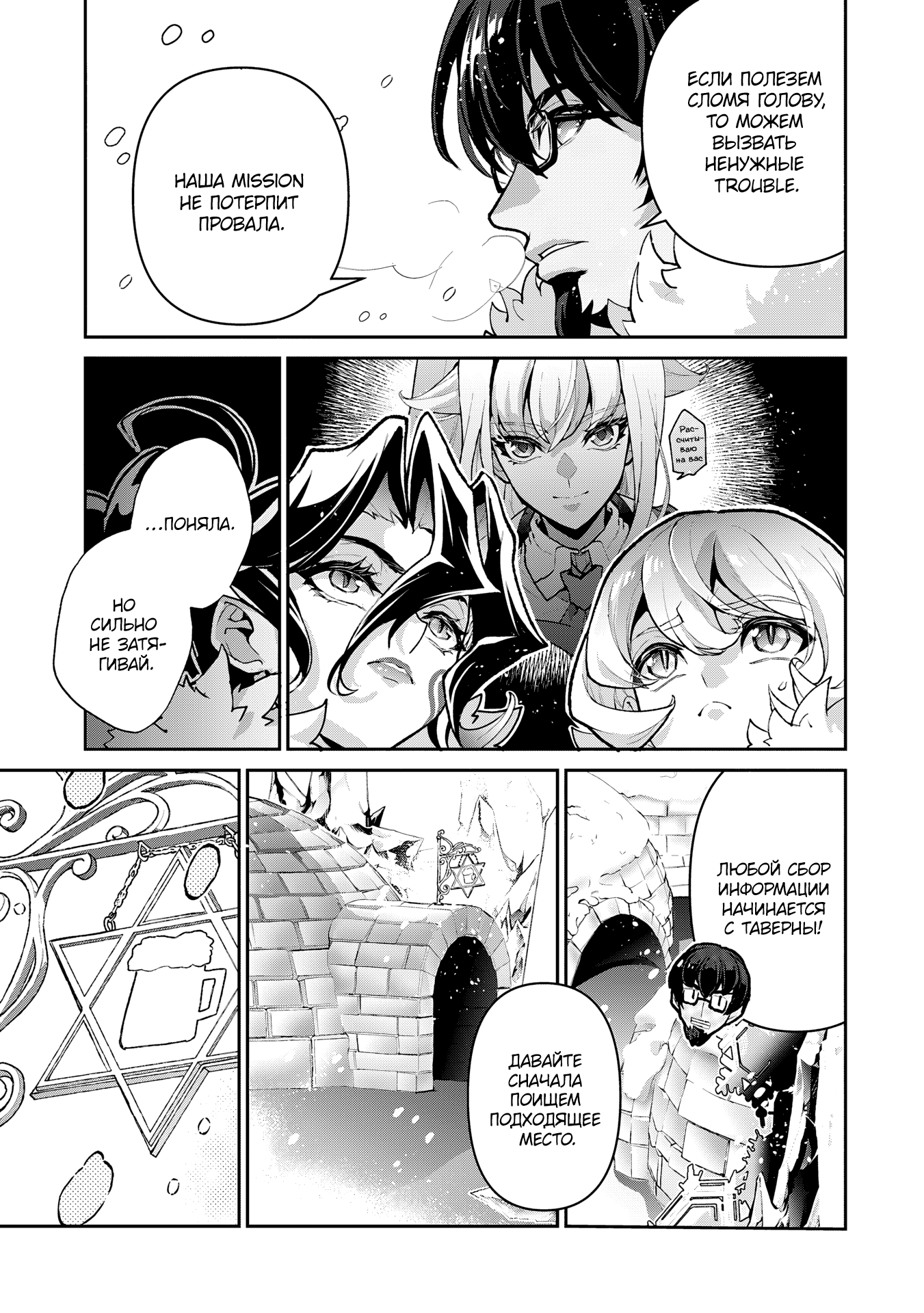 Манга Шальной последний босс появился! - Глава 53 Страница 7