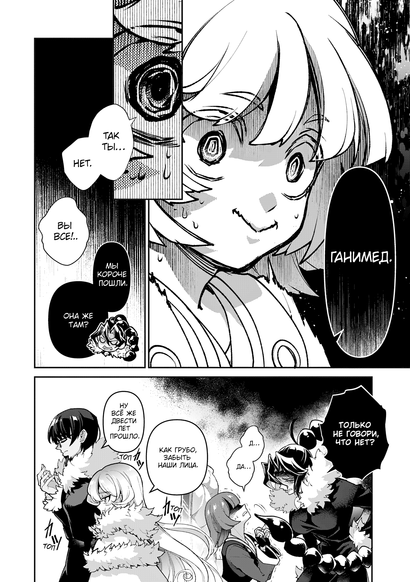 Манга Шальной последний босс появился! - Глава 53 Страница 24