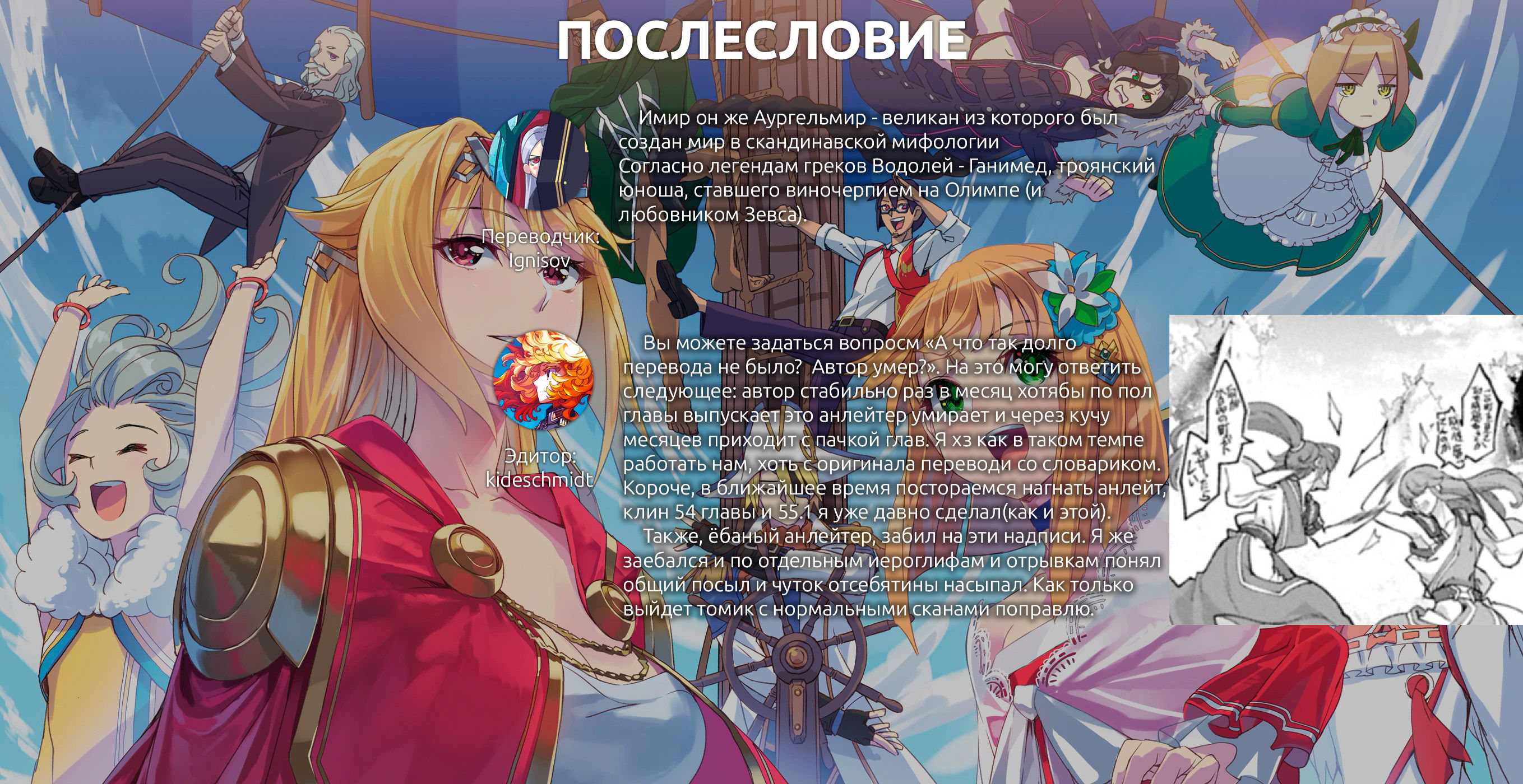 Манга Шальной последний босс появился! - Глава 53 Страница 29