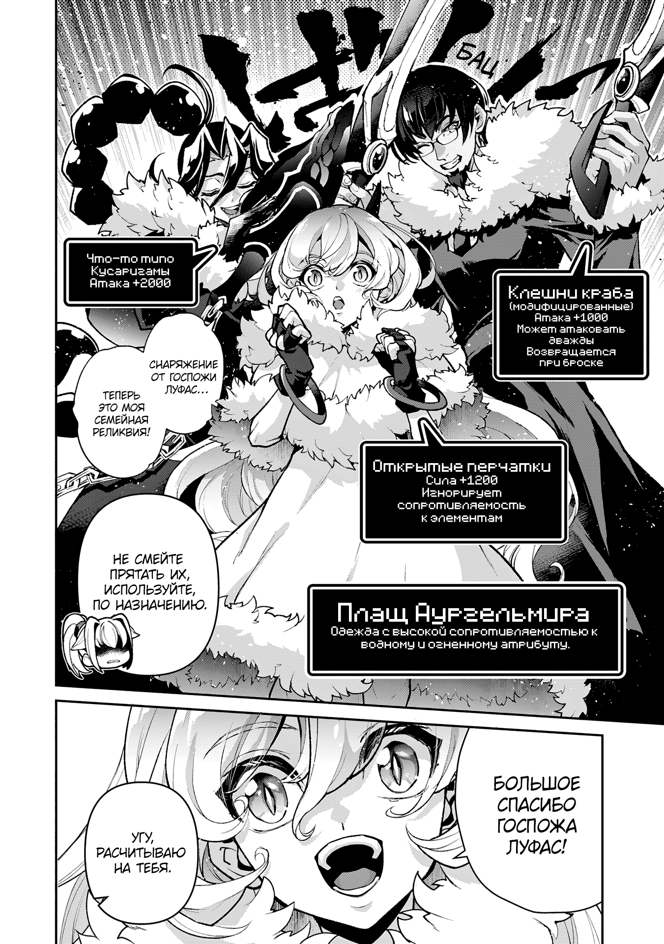 Манга Шальной последний босс появился! - Глава 53 Страница 2