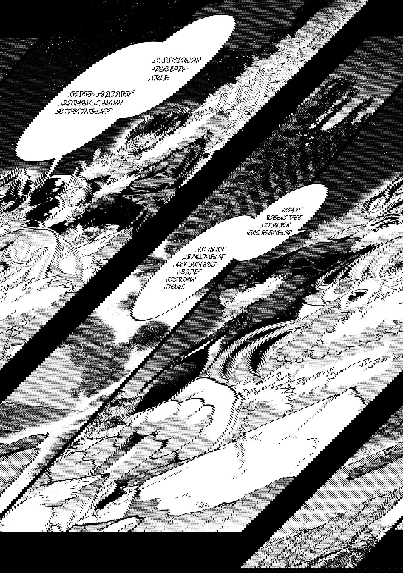 Манга Шальной последний босс появился! - Глава 53 Страница 19