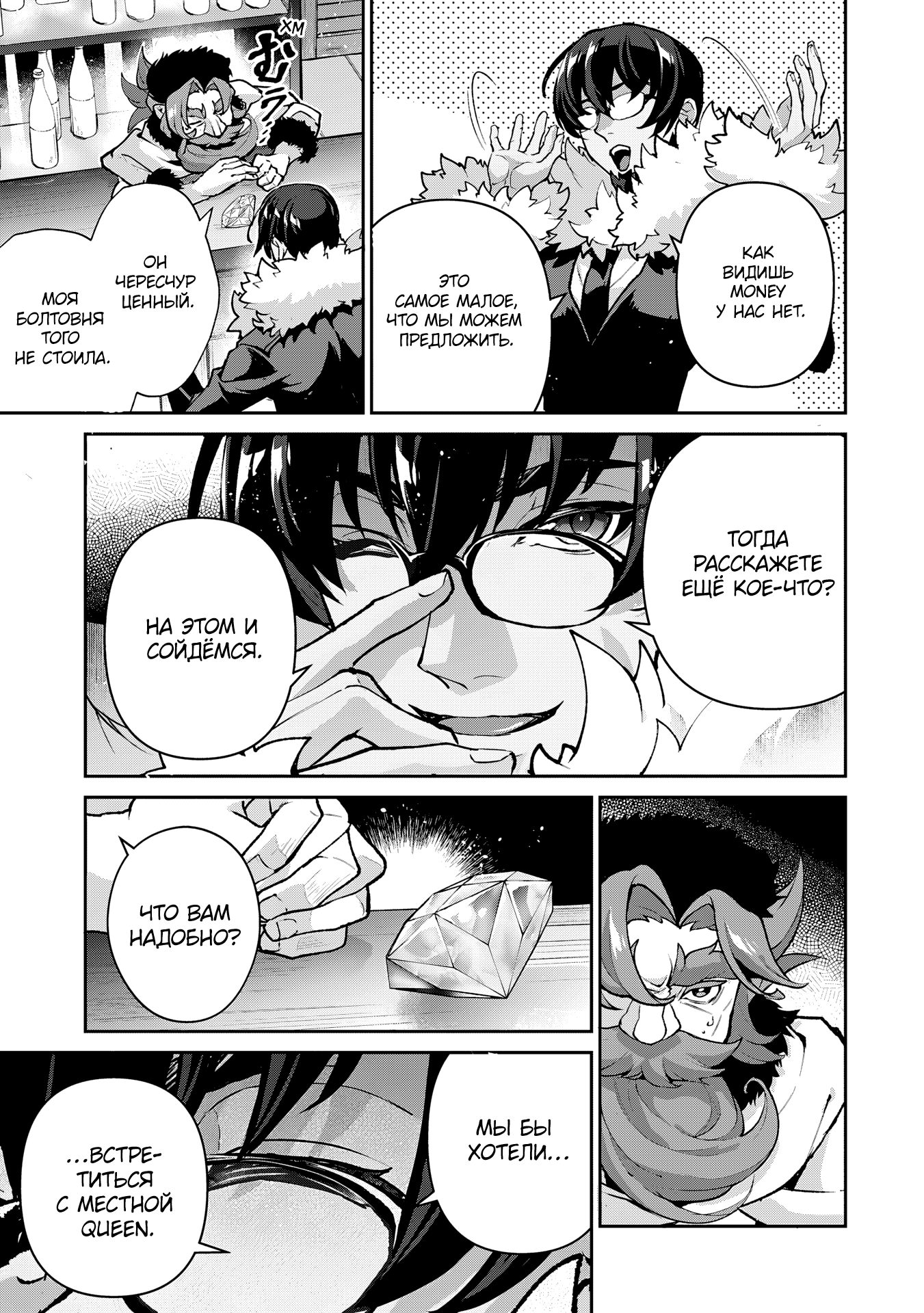 Манга Шальной последний босс появился! - Глава 53 Страница 13