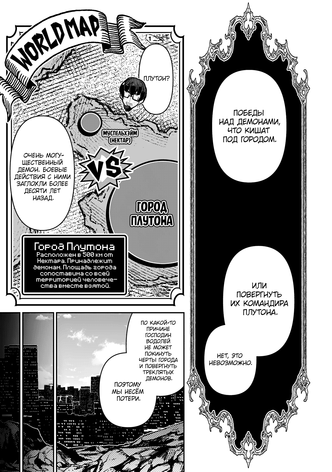 Манга Шальной последний босс появился! - Глава 53 Страница 15