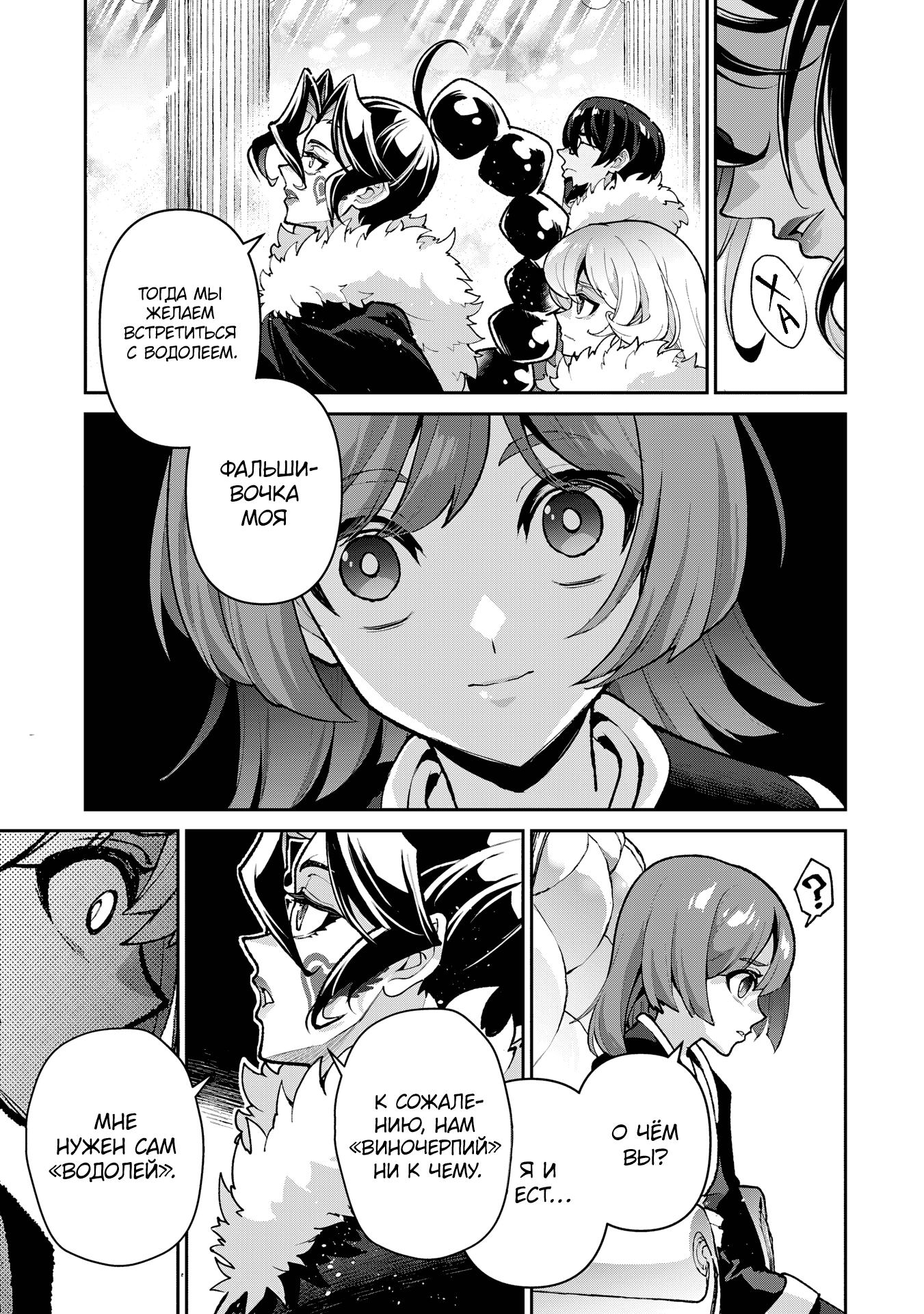 Манга Шальной последний босс появился! - Глава 53 Страница 23