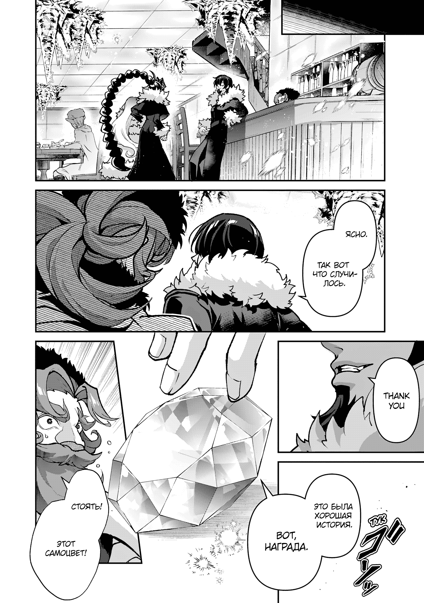 Манга Шальной последний босс появился! - Глава 53 Страница 12