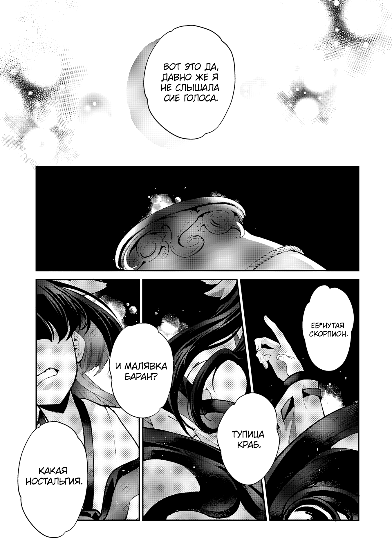 Манга Шальной последний босс появился! - Глава 53 Страница 27