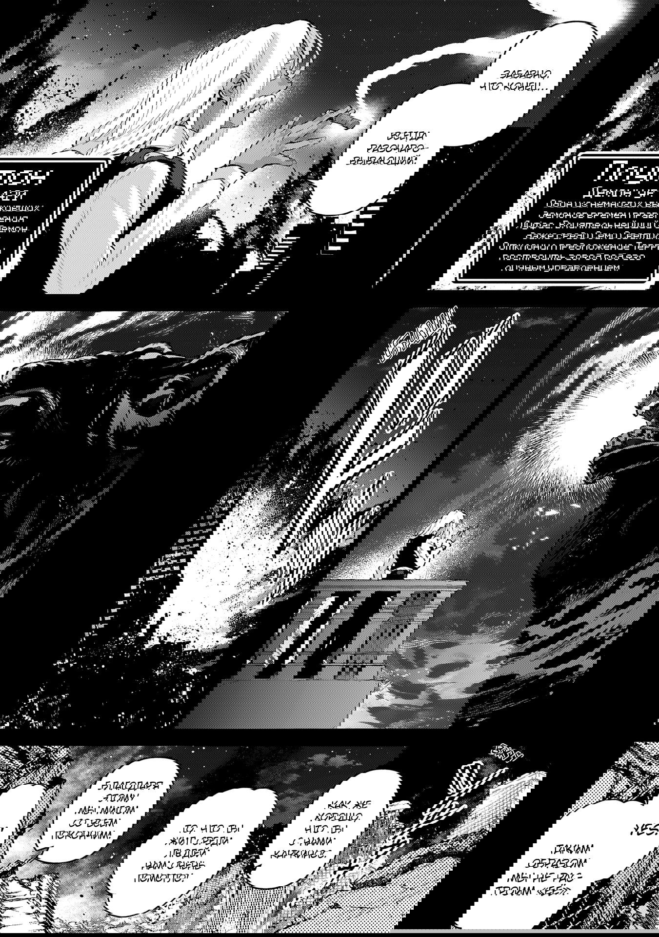 Манга Шальной последний босс появился! - Глава 53 Страница 18