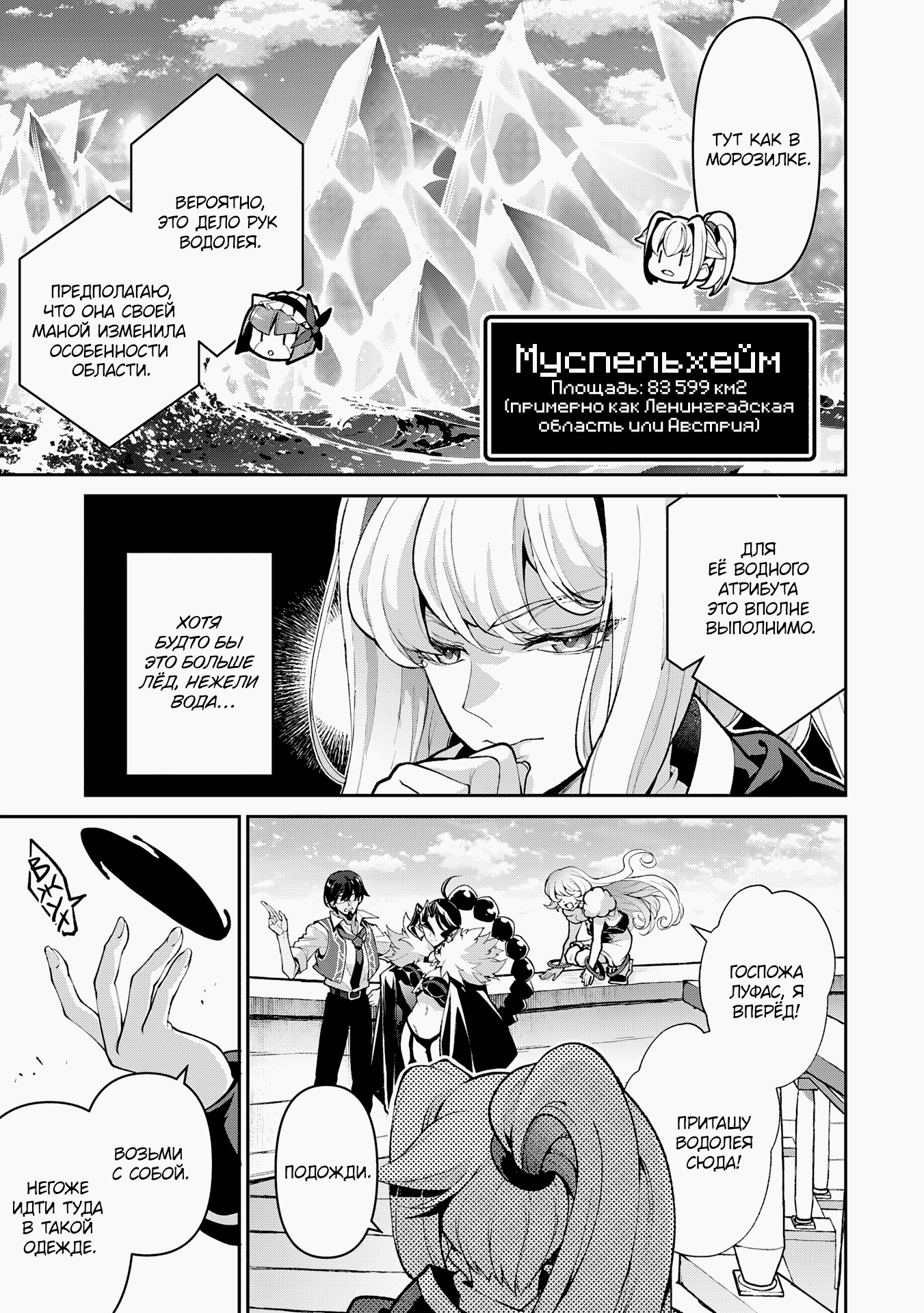 Манга Шальной последний босс появился! - Глава 53 Страница 1