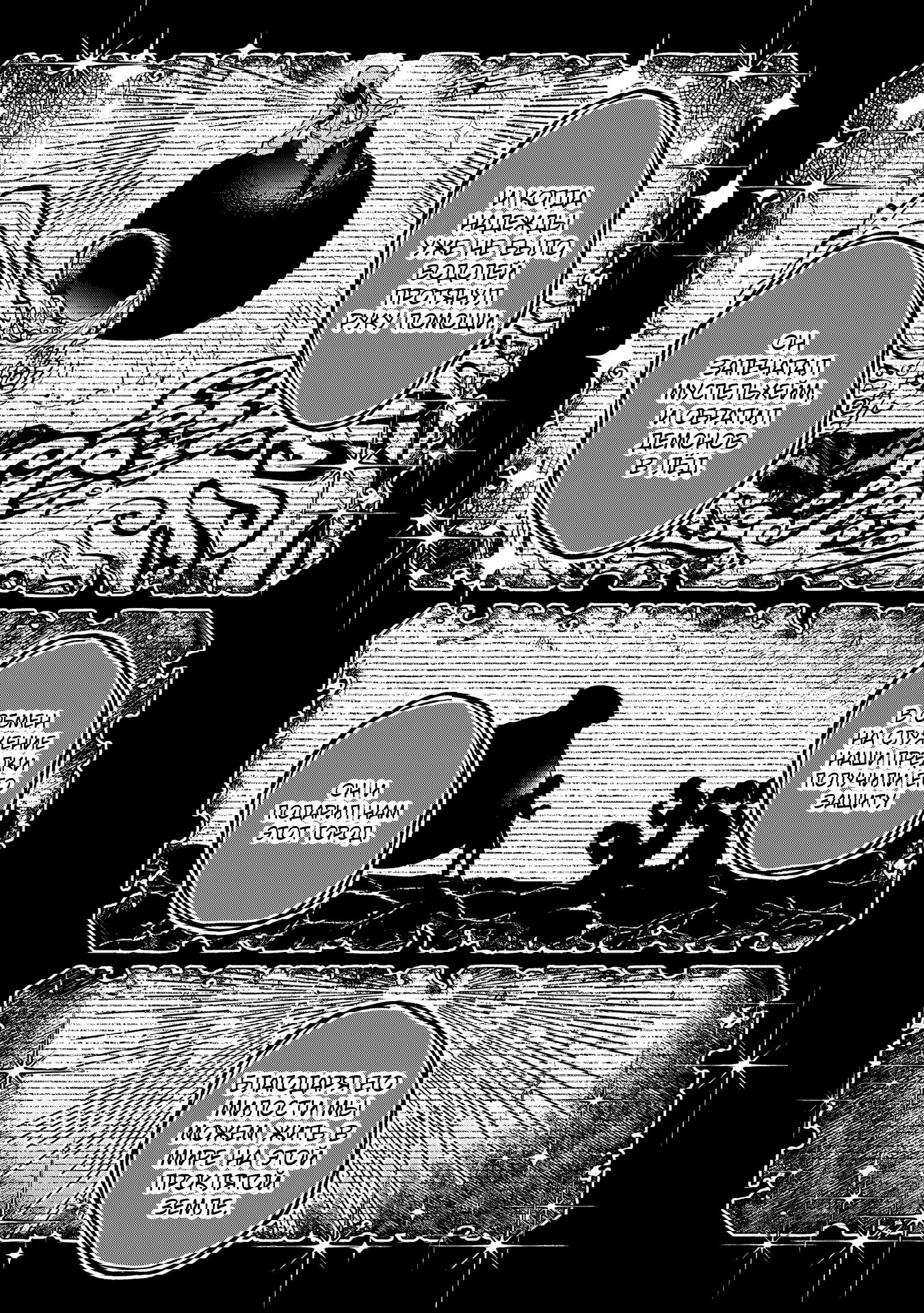 Манга Шальной последний босс появился! - Глава 53 Страница 11