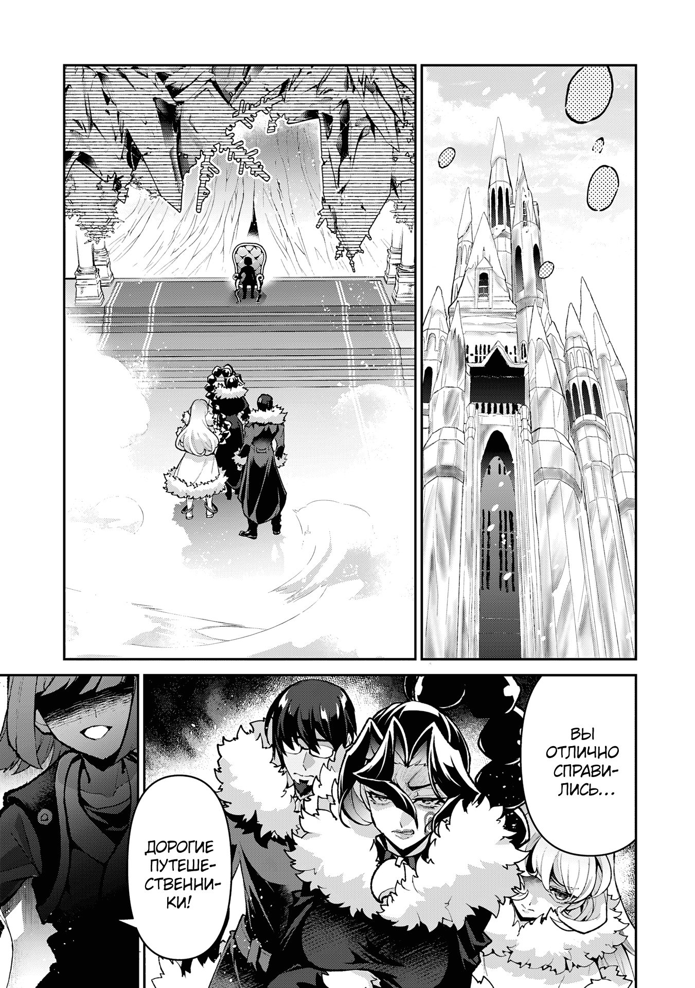 Манга Шальной последний босс появился! - Глава 53 Страница 21