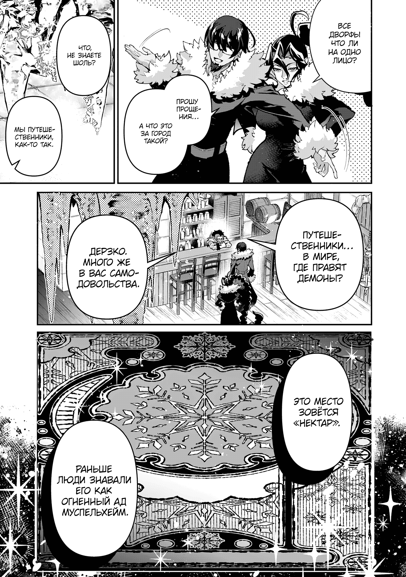 Манга Шальной последний босс появился! - Глава 53 Страница 9