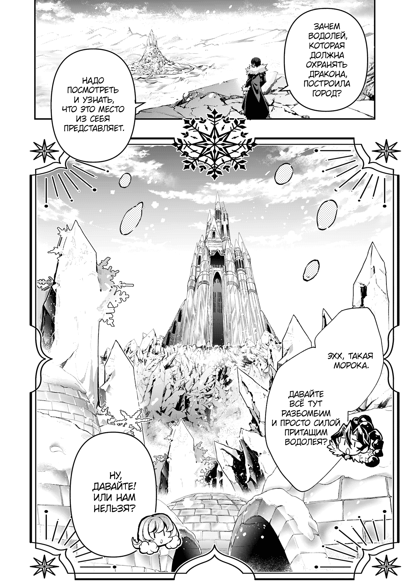 Манга Шальной последний босс появился! - Глава 53 Страница 6