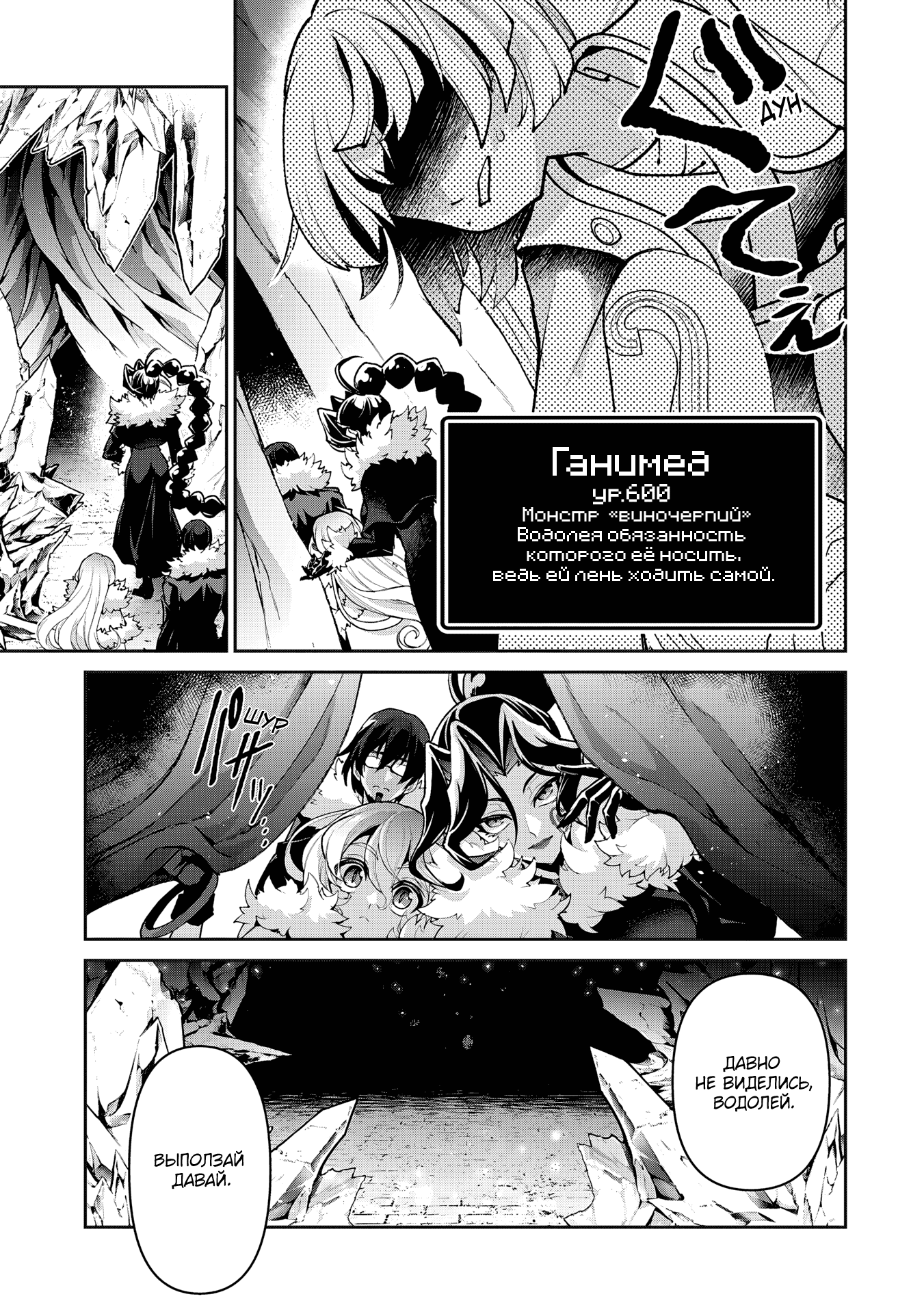 Манга Шальной последний босс появился! - Глава 53 Страница 25