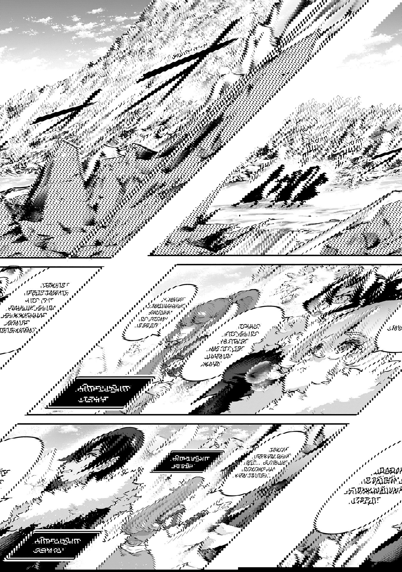 Манга Шальной последний босс появился! - Глава 53 Страница 5