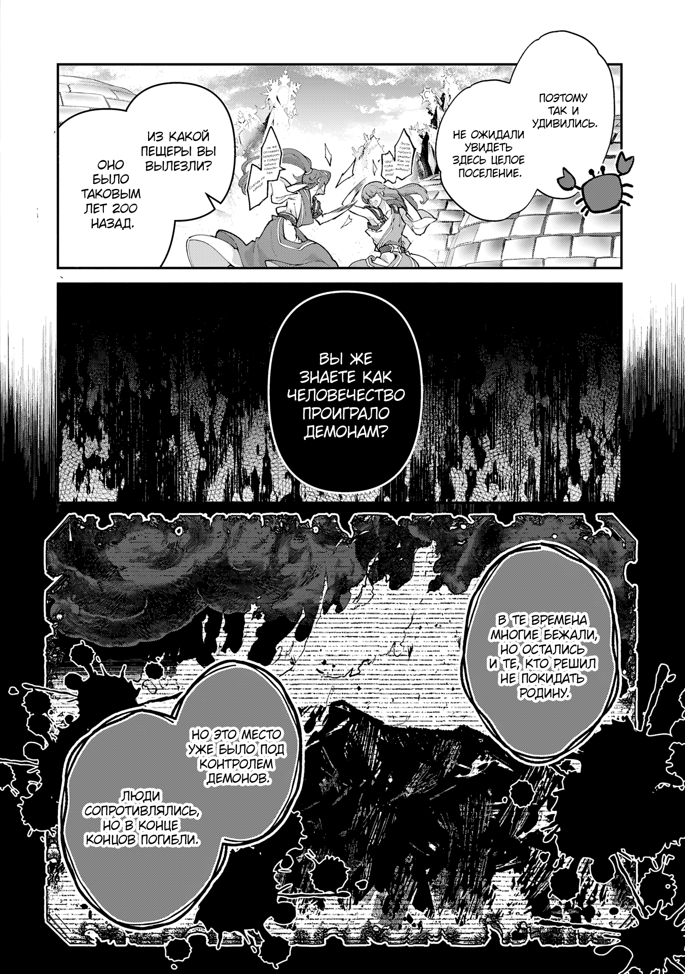 Манга Шальной последний босс появился! - Глава 53 Страница 10