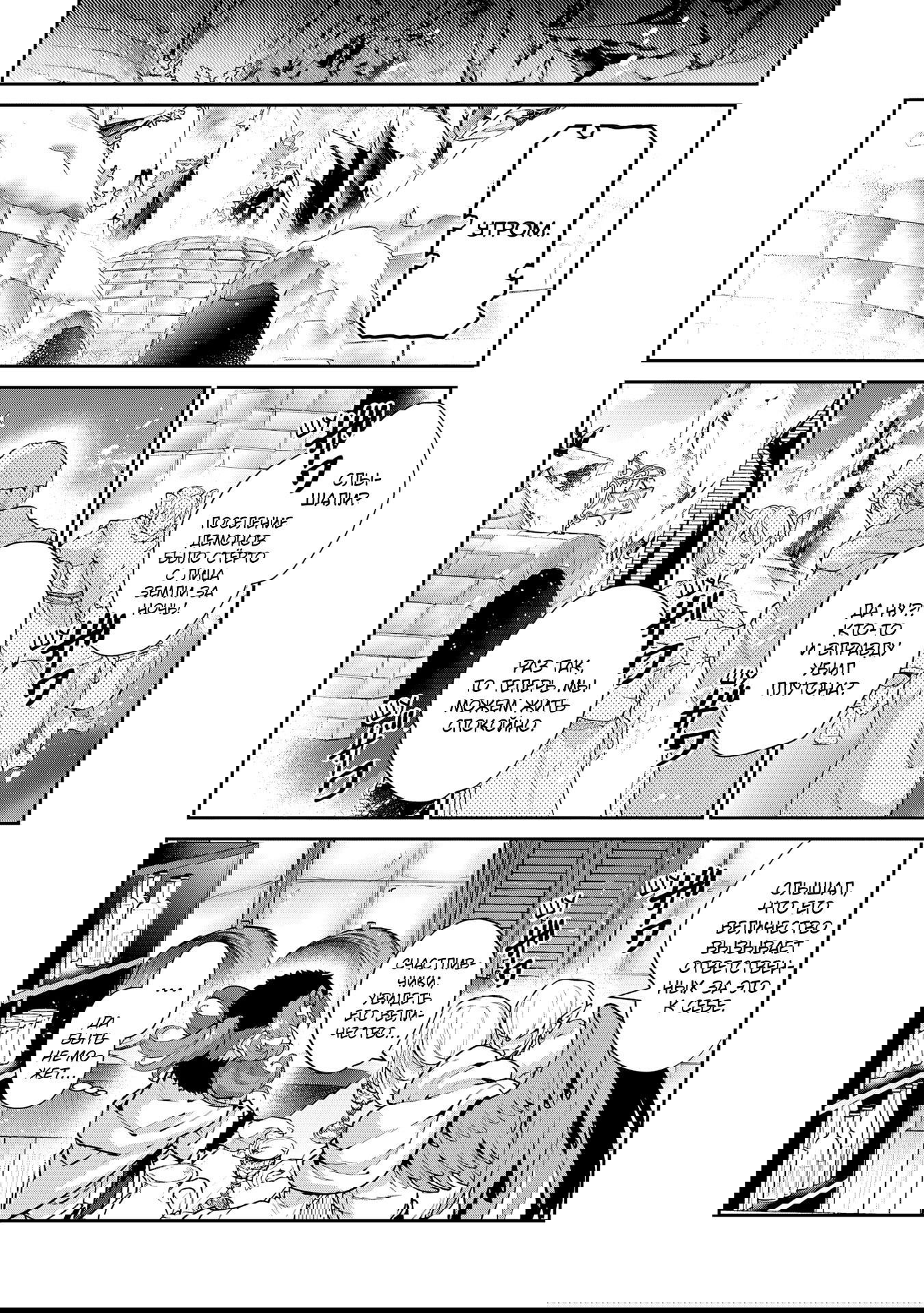 Манга Шальной последний босс появился! - Глава 53 Страница 20