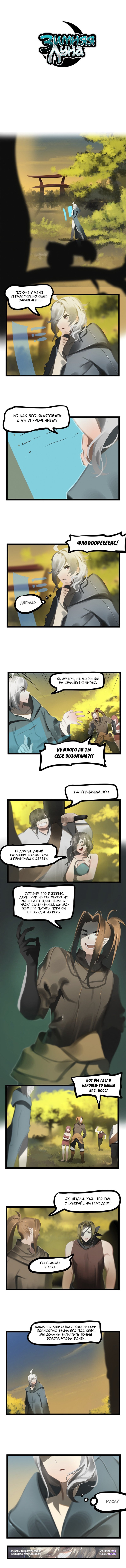 Манга Зимняя луна - Глава 7 Страница 1