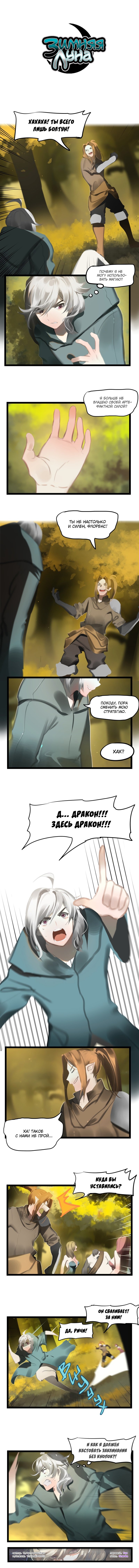 Манга Зимняя луна - Глава 6 Страница 1