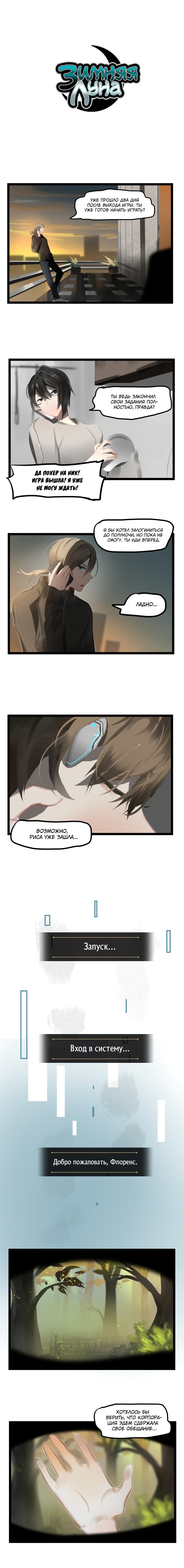 Манга Зимняя луна - Глава 3 Страница 1