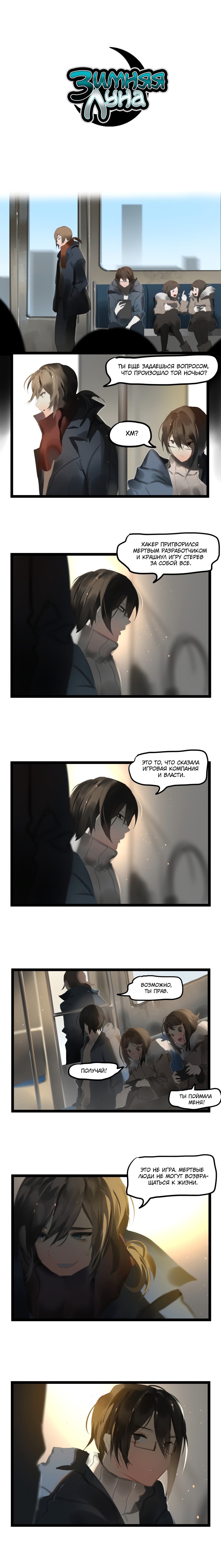 Манга Зимняя луна - Глава 2 Страница 1
