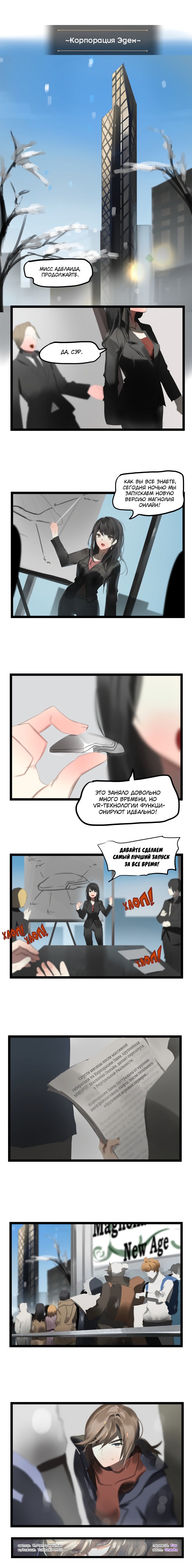 Манга Зимняя луна - Глава 2 Страница 2