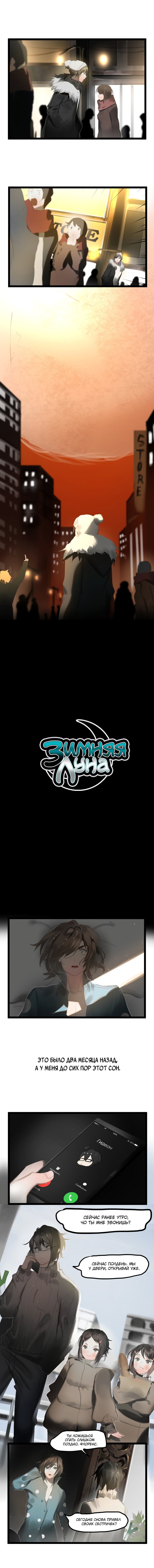 Манга Зимняя луна - Глава 1 Страница 1
