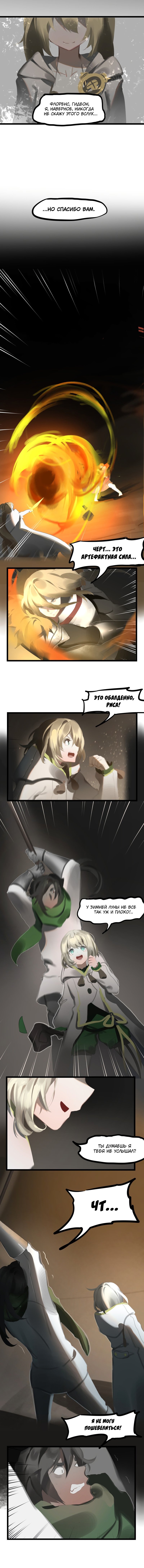 Манга Зимняя луна - Глава 143 Страница 4