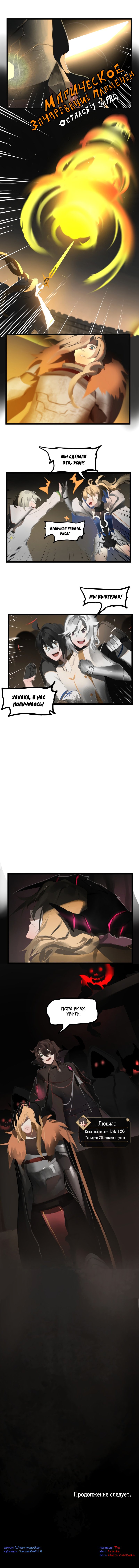 Манга Зимняя луна - Глава 143 Страница 7