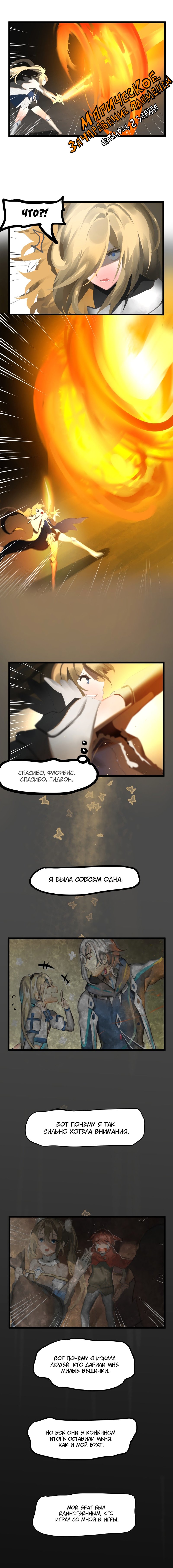 Манга Зимняя луна - Глава 143 Страница 2