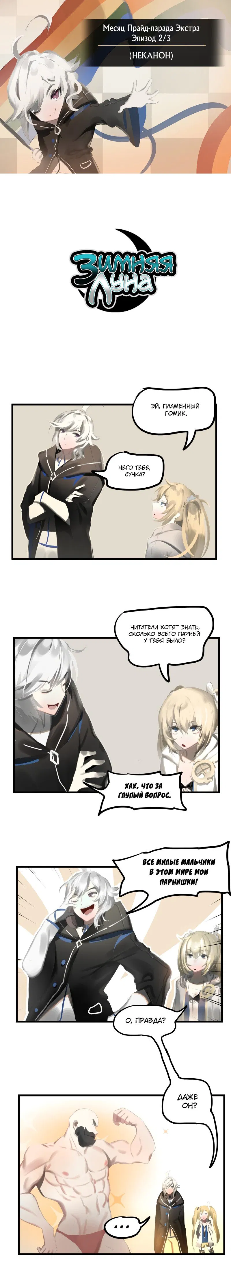 Манга Зимняя луна - Глава 142 Страница 2