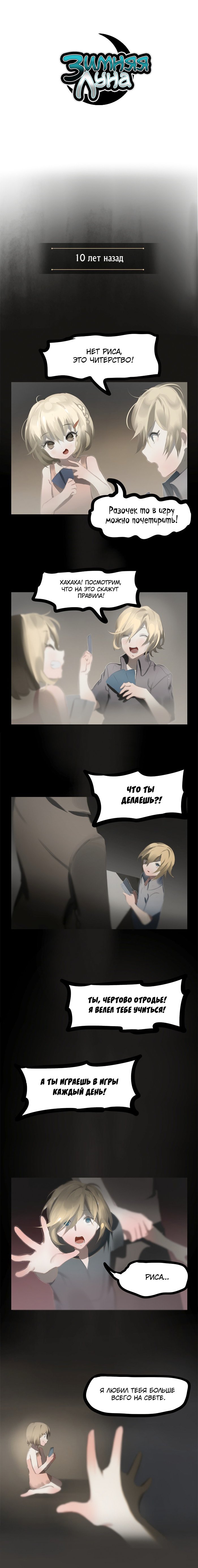 Манга Зимняя луна - Глава 141 Страница 1