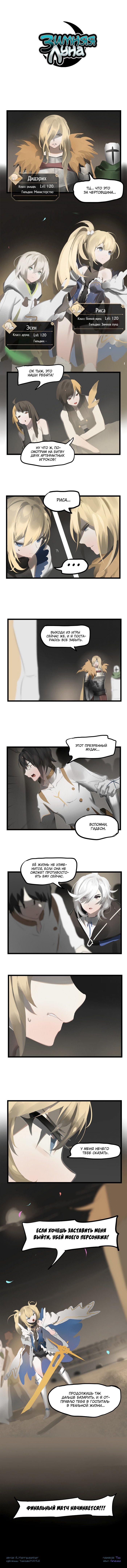 Манга Зимняя луна - Глава 140 Страница 1