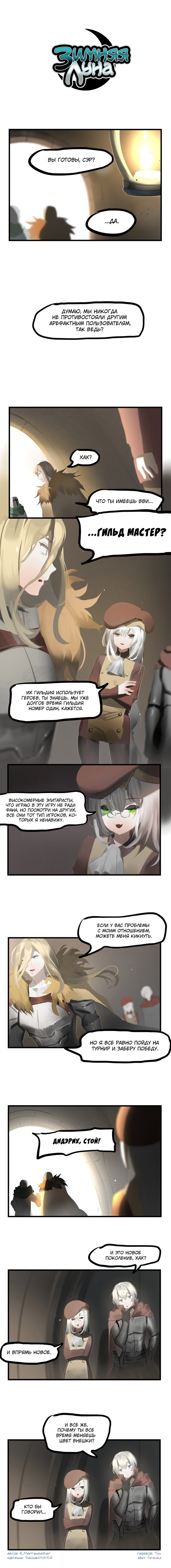 Манга Зимняя луна - Глава 139 Страница 1