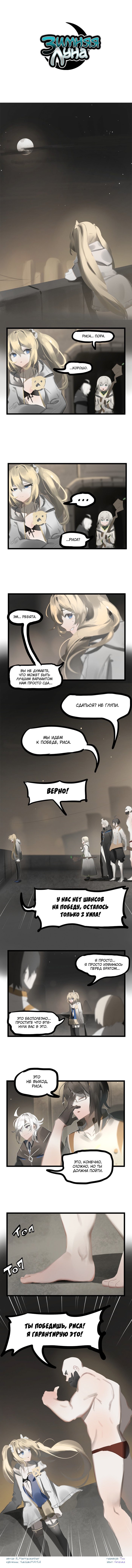 Манга Зимняя луна - Глава 138 Страница 1