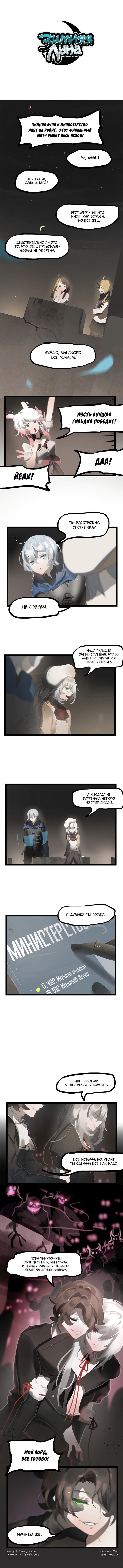 Манга Зимняя луна - Глава 137 Страница 1