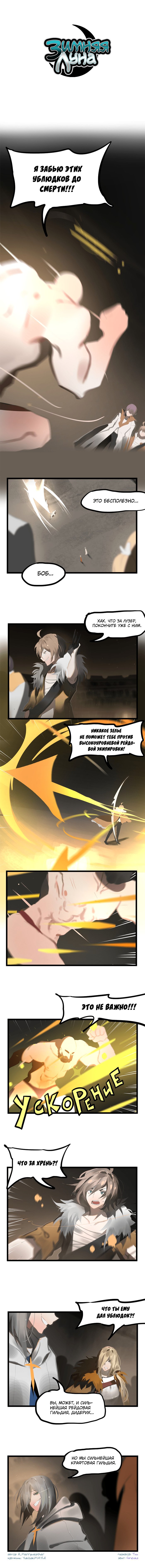 Манга Зимняя луна - Глава 135 Страница 1