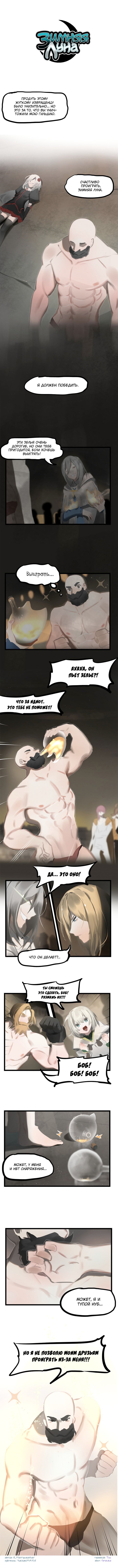 Манга Зимняя луна - Глава 134 Страница 1