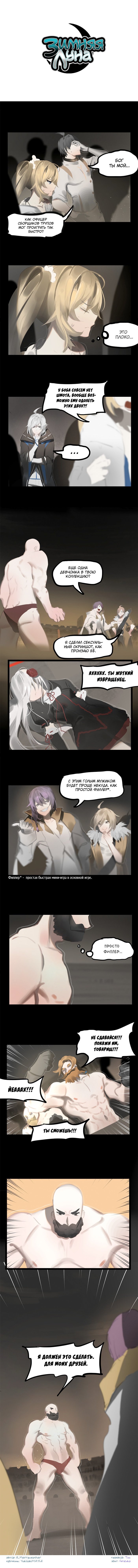 Манга Зимняя луна - Глава 133 Страница 1