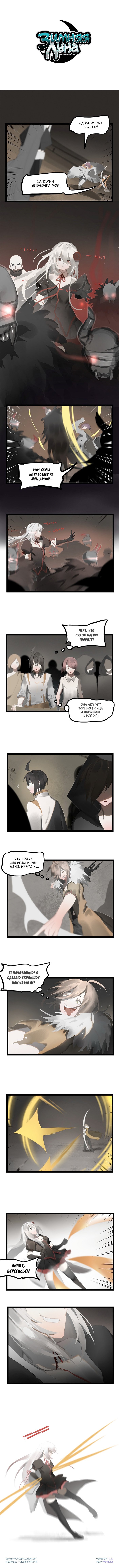 Манга Зимняя луна - Глава 132 Страница 1