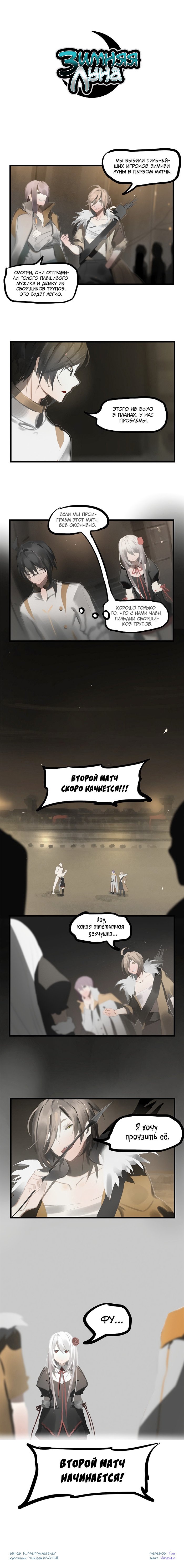 Манга Зимняя луна - Глава 131 Страница 1