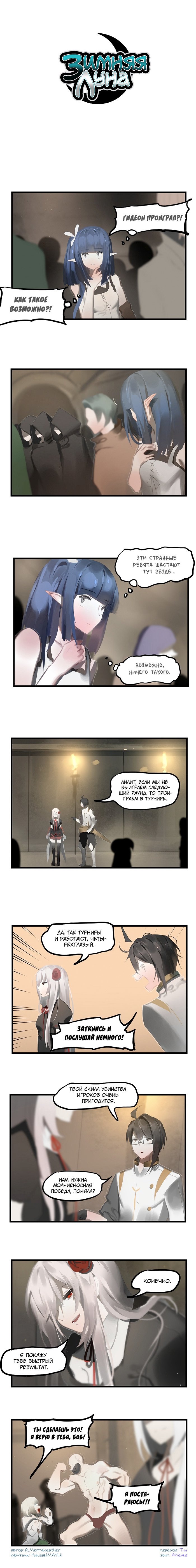 Манга Зимняя луна - Глава 130 Страница 1