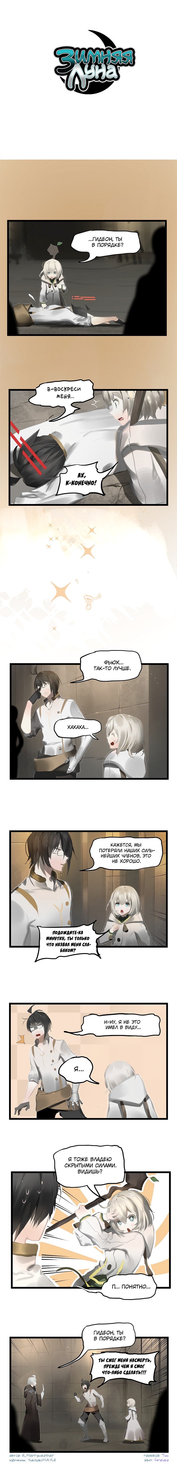 Манга Зимняя луна - Глава 129 Страница 1