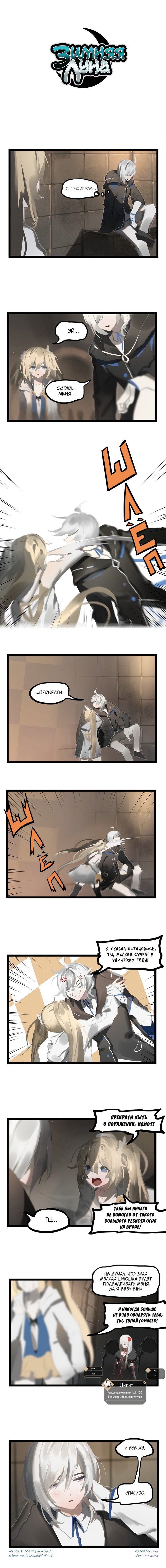 Манга Зимняя луна - Глава 128 Страница 1