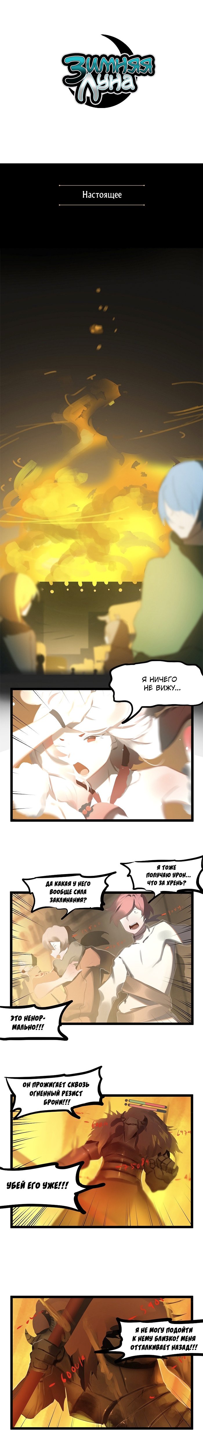 Манга Зимняя луна - Глава 127 Страница 1