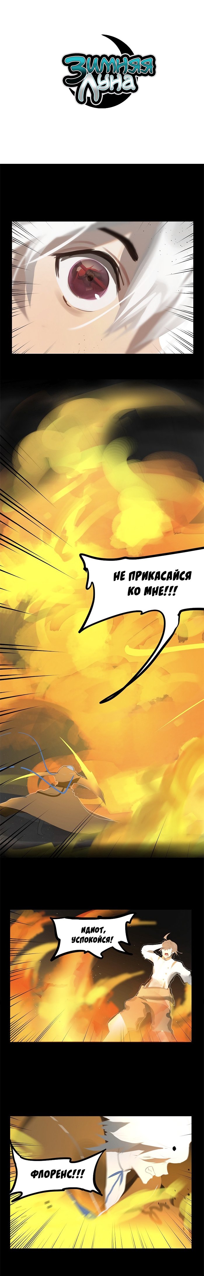Манга Зимняя луна - Глава 126 Страница 1