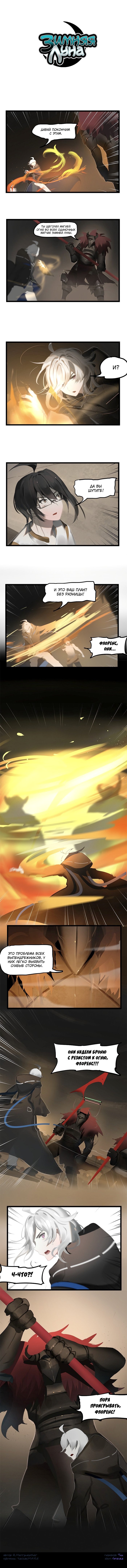 Манга Зимняя луна - Глава 125 Страница 1