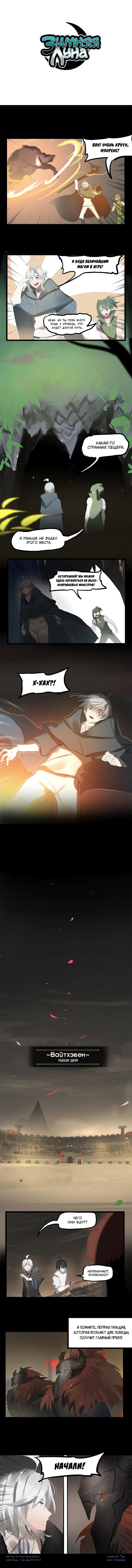 Манга Зимняя луна - Глава 124 Страница 1