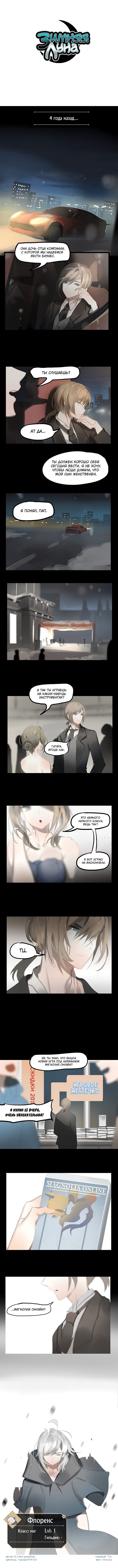Манга Зимняя луна - Глава 123 Страница 1