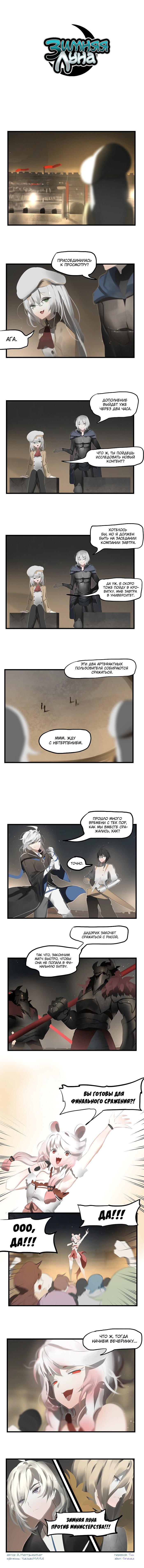 Манга Зимняя луна - Глава 122 Страница 1