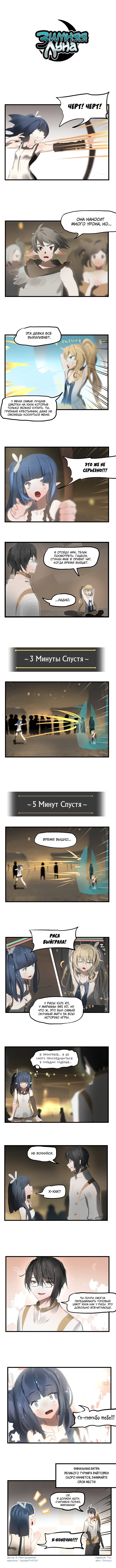 Манга Зимняя луна - Глава 121 Страница 1